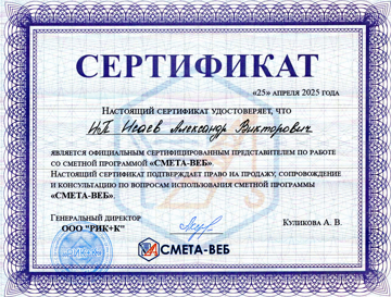 сертификат ВЭБ