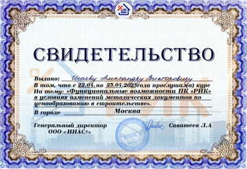 Свидетельство 2025-26