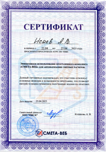сертификат ВЭБ 2025